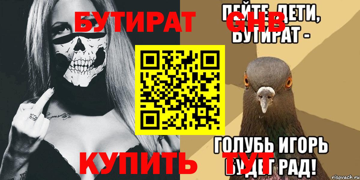 Бутират  Вход с VPN  Владимир  Бутират жидкий экстази 