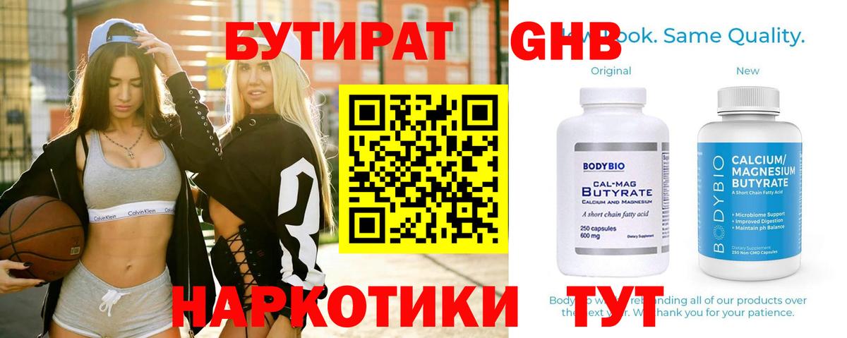 БУТИРАТ жидкий экстази Владимир