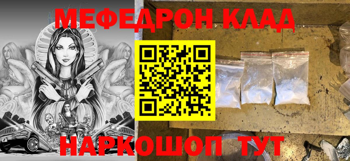 МЕФ  Мефедрон  закладка  Владимир  МЕФ мяу мяу  Вход с VPN  Мефедрон кристаллы 