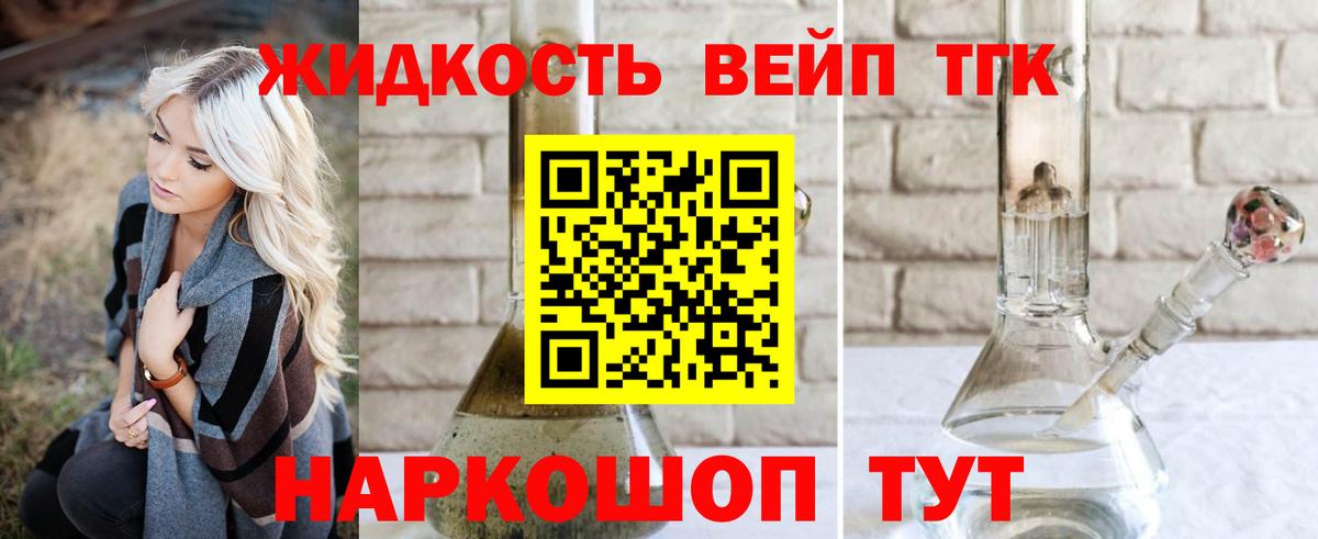 ТГК вейп с тгк  ТГК THC oil  Вход с VPN  Владимир 